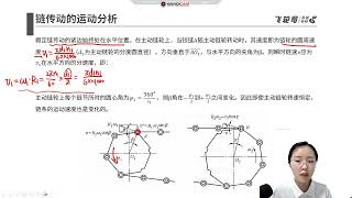 1 37 【机设】第7章链传动工作情况分析