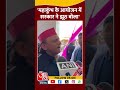 महाकुंभ के आयोजन में सरकार ने झूठ बोला akhilesh yadav shorts shortsvideo viralvideo