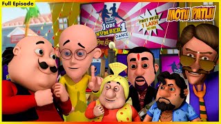 মোটু পাতলু সম্পূর্ণ পর্ব 32 | Motu Patlu Full (Episode 32)