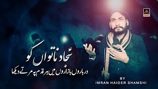 Sajjad Na Tawan Ko - Imran Haider Shamsi - 2020 | Mola Sajjad As | Muharram 1442 Nohay