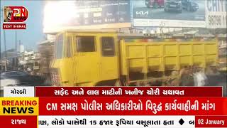 Morbi News | હળવદ પંથકમાં ખનીજ ચોરો બન્યા બેફામ @networknews2282