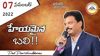 🔴హేయమైన బలి!! || 07 Nov 2022 || Anudhina Vaakyahaaram || Pas.Parishuddarao