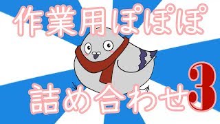 【羽鳥ぽぽぽ】４１～６０羽まとめ【詰め合わせvol.3】