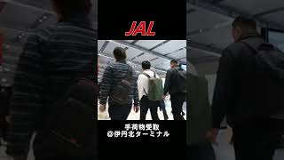 大阪国際空港北ターミナル (JAL) 手荷物受取所