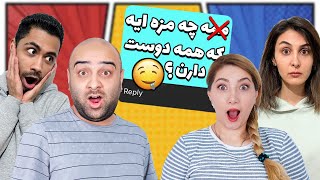 چالش اسم فامیل به سبک جدید 🤣🤣 ترکیدیم از خنده