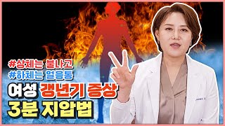 갱년기 상열증상과 냉증 증상을 지압으로 효과볼수 있는 지압법 알려드립니다.