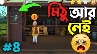 মিঠুর কি হলো?? | 2 Mobile Funny Gameplay In Bangla | Part 8 | Game Zone BD