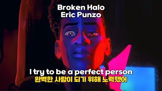 싸비가 레전드😎ㅣ Eric Punzo - Broken Halo 가사해석/팝송추천