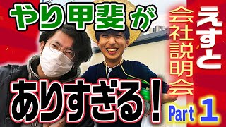 【Part1】会社説明会2024 番組制作は【やりがいの塊】です