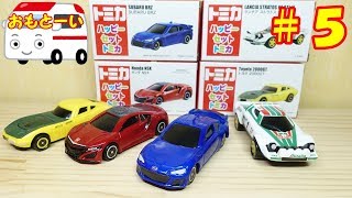 ハッピーセット トミカ 2018 第二弾 スポーツカー 全４種 トヨタ2000GT ランチア ストラトス HFラリー BRZ NSX #5【おもとーいomotoyka2see】