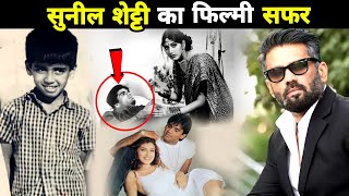 बॉलीवुड में अन्ना के नाम से मशहूर अभिनेता सुनील शेट्टी का फिल्मी सफर Sunil Shetti film Safar