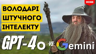 OpenAI творить ШІ історію! А що Google?