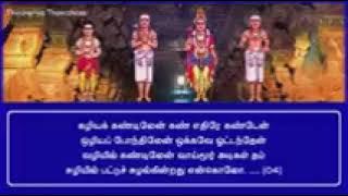 திருவாய்மூர் திருமுறை திருப்பதிகம்(எங்கே என்னை இருந்திடம் தேடிக்கொண்டு).....