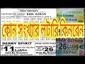 Lottery Formula || Wining Daily Lottery || Bangla ||