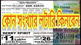 Lottery Formula || Wining Daily Lottery || Bangla || Lottery Formula || Wining Daily Lottery || Bangla ||