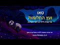 מדיטציה לילדים לפני השינה דמיון מודרך לשינה רגועה ומתוקה לגילאי 4 9