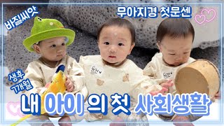 7개월아기 첫 문화센터! 첫수업에 바질씨앗 이라니! (재밌는아기와 집에가고 싶은 엄마), 기어다니고 잡고 서고 난리난리, 아기있는집 주말일상