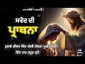 morning prayer ਤੁਹਾਡੇ ਜੀਵਨ ਵਿੱਚ ਚੰਗੀ ਯੋਜਨਾ ਪੂਰੀ ਹੋਵੇਗੀ mk pray bible study