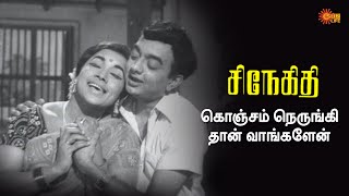 கவிதை சொல்லி அசத்தும்  -  சோ ராமசாமி | மனோரமா | Sinehithi Movie | Sun Life