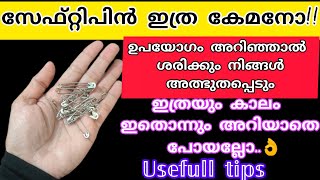 10 രൂപയുടെ സേഫ്റ്റി പിൻ കൊണ്ട് ഇത്രയും ഉപയോഗമോ? /Usefulltips /@RifthasKitchen