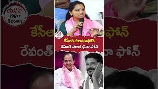 MLC Kavitha Satrical Comments On Revanth Reddy | #kcr | #ktr | #brsvscongress | #ytshorts | #shorts