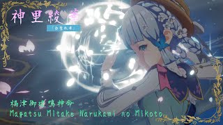 【原神】完凸神里綾華単騎 ノーダメ 禍津御建鳴神命/C6Kamisato Ayaka(No Damage) Magatsu Mitake Narukami no Mikoto