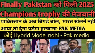 Pak media angry reaction on INDIA | ICC CHAMPIONS TROPHY pakistan में नहीं होगी?| pak media reaction
