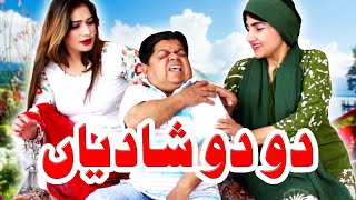 Pothwari Super Funny Drama - Mithu Ki Do Do Shadian - Shahzada Ghaffar Funny Clips - Pothwari Drama