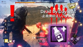 DBD「止血剤の正しい使い方」 #15