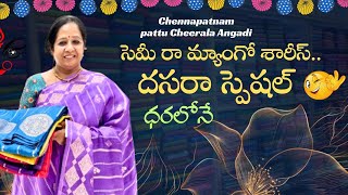 సెమీ రా మ్యాంగో శారీస్..దసరా స్పెషల్ ధరలోనే 👌👌 || #semirawmango #nagasreediaries