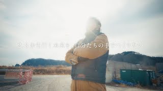 採用PV 「2,3先行く未来へ」