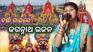 sakala arambha hue bhaji to nama  by barsa jagannatha bhajan