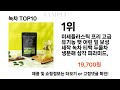 2024년 녹차 top10 l 최신 인기상품 가격 평점 리뷰 비교