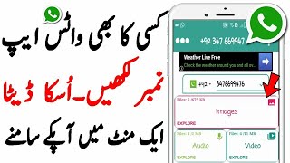 How To Check Complete Data Of Any Whatsapp Number 2020 | That Mind Blowing Tricks Proved