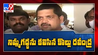 AP Local Body Elections : SECని కలిసిన Kollu Ravindra - TV9