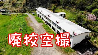 旧浜益中学校　【廃校空撮】