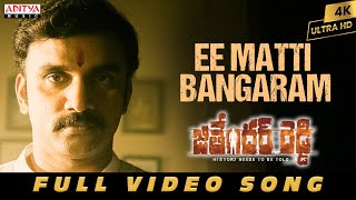 Ee Matti Bangaram Full Video Song | Jithender Reddy| Rakesh Varre, Vaishali Raj|Gopi Sundar