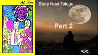 నాగ మల్లికలు పార్ట్ 2| మాదిరెడ్డి సులోచన| Naaga Mallikalu Telugu novel Part 2