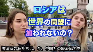 同盟国はどこですか？　ロシア人にきいてみた。