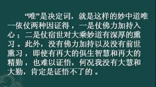 般若品易解句義釋·淨水如意寶講記001    全知麥彭仁波切  撰 益西彭措法師  講授