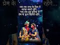 radha krishna love quotes in hindi राधा कृष्ण लव कोट्स हिंदी radhakrishna krishna