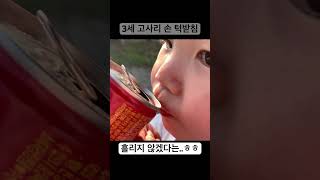 고사리 손 턱받침 #shorts #cute #육아일상 #funnyshorts