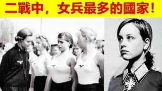 第二次世界大戰中，擁有女兵最多的國家！這些國家的女兵都乾了啥？