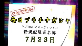 【デレステ】毎日プラチナガシャ！#664