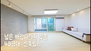 [B-1066] 경기광주 퇴촌 넓은 배란다에 붙박이 수납장까지 꼼꼼하게 챙긴 40평대 신축빌라/강동, 송파, 하남 출근 용이/ 넓은 주차공간