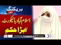 Breaking News: IHC Gave Big Order | Bushra Bibi in Trouble | SAMAA TV