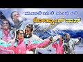 Manali Rohtangpass /pyakupyakuworld/kannadavideos /comedykiladigalu