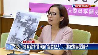 耍官威！不滿愛女被欺負 檢察官衝幼兒園「辦案」－民視新聞