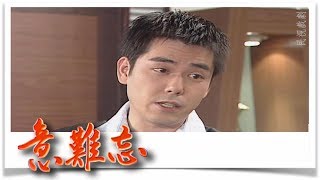 意難忘 EP866