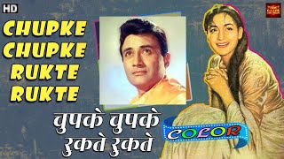 Chupke Chupke Rukte Rukte - Paying Guest  - (Colour) HD -  Dev Anand, Nutan - Lata Mangeshkar